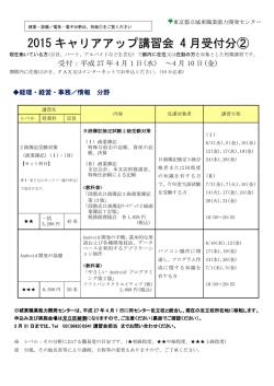 募集案内②（経理・経営・事務／情報分野） - TOKYOはたらくネット;pdf