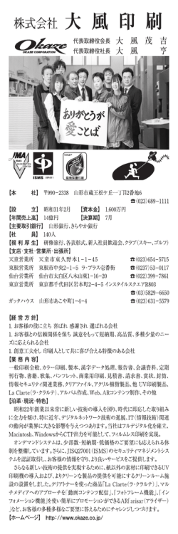 鼻 代表取締役会長 大 風 吉 剛 ` 代表取締役社長 大 風 亨;pdf