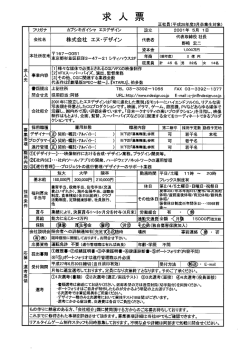 フリガナ カプシキガイシャ エヌデザイン 設立 200ー年 5月 ー日 会社名;pdf