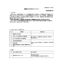 報酬付与申立書書式;pdf