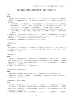（厚生労働省令）（PDF：238KB）;pdf