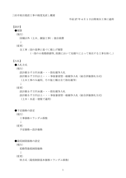 三好市建設工事の制度見直し概要(130KBytes);pdf