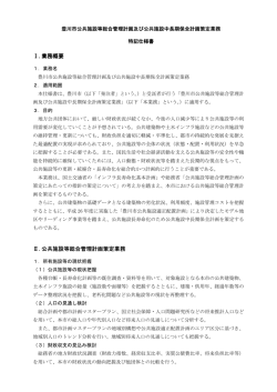 Ⅰ.業務概要 Ⅱ.公共施設等総合管理計画策定業務 公共施設等;pdf