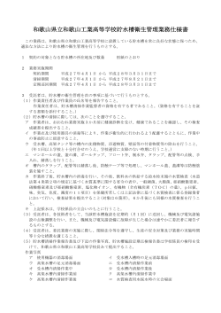 Taro-00-2 仕様書（平成27年度）.;pdf