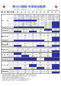 診 療 科 月 火 水 木 金 土 内 科 循 環 器 科 整 形 外 科 外 科 消化器;pdf