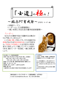 ＜研修テーマ＞ リーダーとしての原理原則！ ～想いを形にするための;pdf