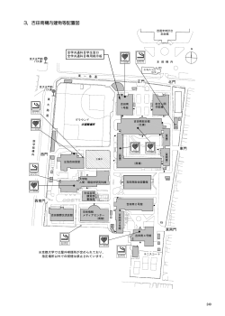 3．吉田南構内建物等配置図;pdf