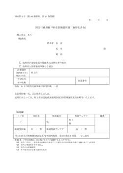 戸別受信設備 設置申請書 [PDFファイル／50KB];pdf