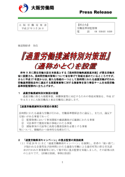 を設置します - 大阪労働局;pdf