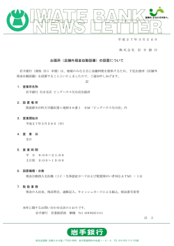 出張所（店舗外現金自動設備）の設置について;pdf