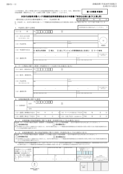 （様式1－1） 設備設置（平成26年度補正） 全3枚中の1枚目 次世代;pdf