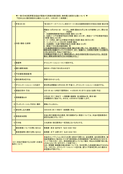 東京ステージに係る交通規制資器材の作製及び設置・撤去作業;pdf