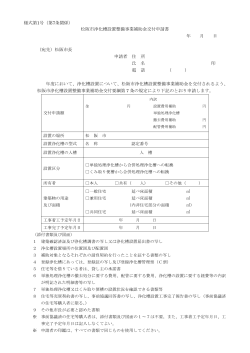 様式第1号（第7条関係） 松阪市浄化槽設置整備事業補助金交付申請書;pdf