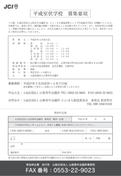 募集要項 - 山梨青年会議所;pdf