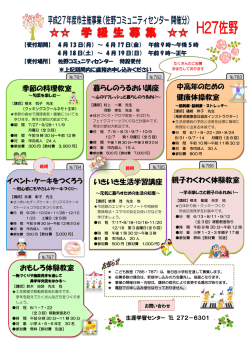 季節の料理教室 中高年のための 健康体操教室 親子わくわく体験教室;pdf