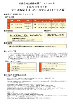 テニス教室「はじめてのテニス」 (キッズ編 );pdf