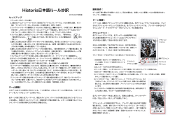 Historiaルール日本語抄訳第2版;pdf