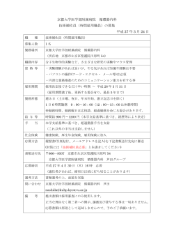 京都大学医学部附属病院 循環器内科 技術補佐員（時間雇用職員）の;pdf