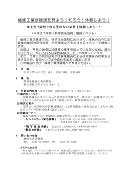 （平成27年度「科学技術週間」協賛イベント）ご案内（pdfファイル;pdf