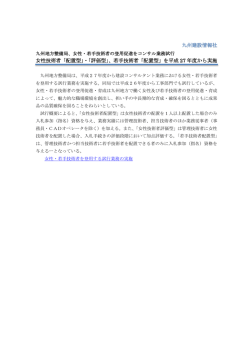 女性技術者「配置型」・「評価型」、若手技術者;pdf