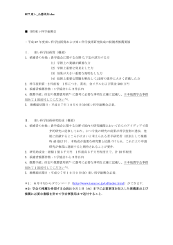 H27 東レ_公募周知.doc (財)東レ科学振興会 ・平成 27;pdf