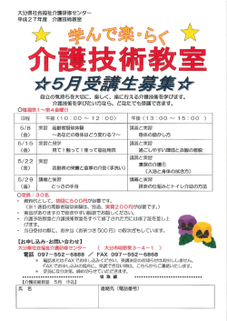 H27,5月介護技術教室 - 大分県社会福祉介護研修センター;pdf