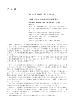 代表理事海老澤惠子のご挨拶 PDF - 一般社団法人 日本飼料用米振興;pdf