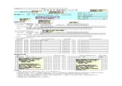 業態調書（様式特2）;pdf