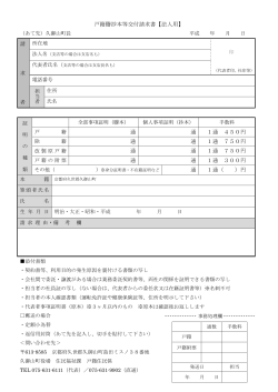 戸籍謄抄本等交付請求書【法人用】;pdf