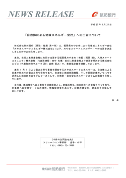 「自治体による地域エネルギー会社」への出資について;pdf