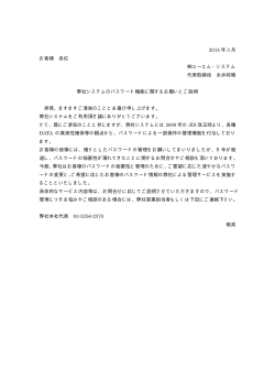 2015 年 3 月 お客様 各位 ユーエム・システム 代表取締役 永井将晴;pdf
