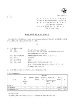 親会社等の決算に関するお知らせ;pdf