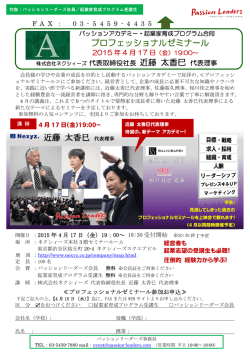 プロフェッショナルゼミナール 近藤 太香巳 代表理事;pdf