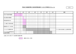 平成27年度前学期 科目別学習支援ブースエリア利用スケジュール;pdf