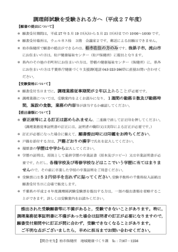 H27年度 願書配布者へお知らせ（PDF形式：63KB）;pdf