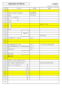 ＜生徒用＞ 平成26年度 3月行事予定;pdf