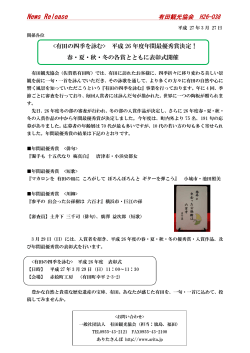 News Release 有田観光協会;pdf