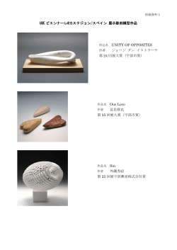 展示彫刻模型作品（PDF：286KB）;pdf