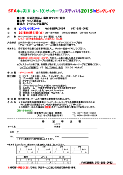 開催要項・申込書 - 滋賀県サッカー協会;pdf