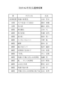 フォトコンテスト入賞者名簿;pdf