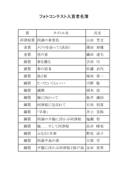 フォトコンテスト入賞者名簿;pdf