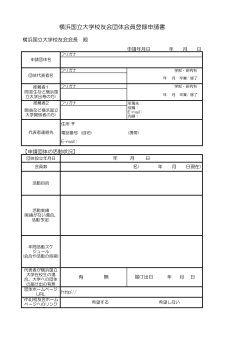 PDF版 - 横浜国立大学 校友会;pdf