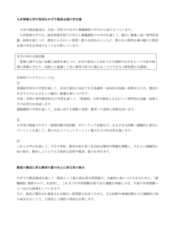 学部・学科での学びと教職;pdf