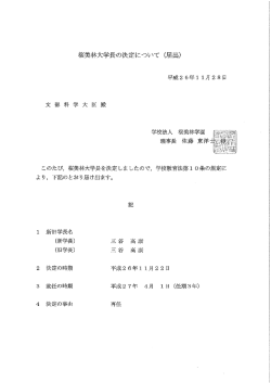 学長の決定に係る届出書類 (PDFファイル);pdf