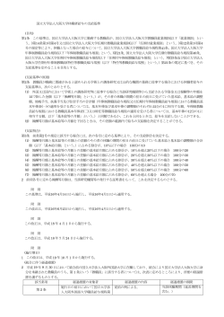 国立大学法人大阪大学休職者給与の支給基準 (目的) 第1条 この基準は;pdf