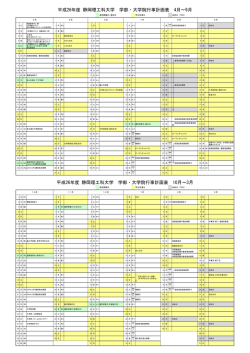 授業予定（年間行事予定表）;pdf