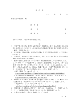 誓約書 - 明治大学;pdf
