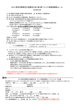 2011秋季 全関東空手道錬成大会（案）;pdf