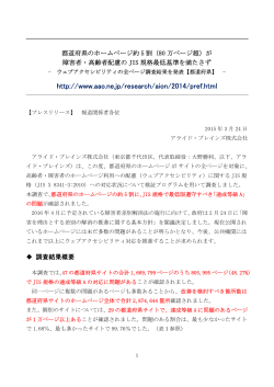 http://www.aao.ne.jp/research/aion/2014/pref.html;pdf
