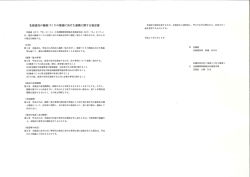 北海道民の康づく り の推進に向けた連携に関する;pdf